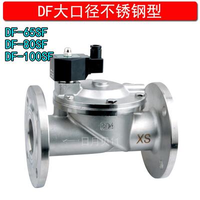 DN65 80 100不锈钢304电磁水阀空气油阀DF-65F 80F 100F 220V 24V