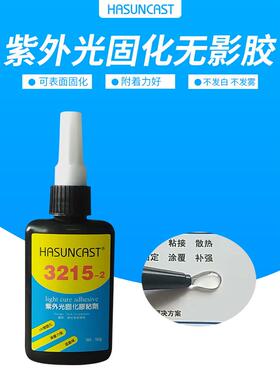 3215紫外光固化胶粘塑料ABS亚克力PC高强度可破坏基材透明无影胶