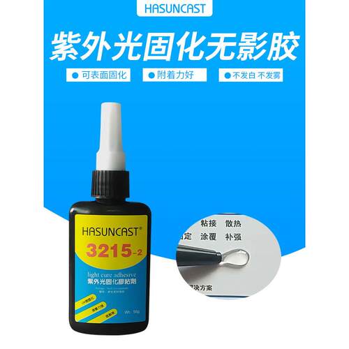 3215紫外光固化胶粘塑料ABS亚克力PC高强度可破坏基材透明无影胶