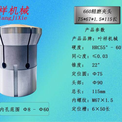 660精磨夹头75*67*1.5整数