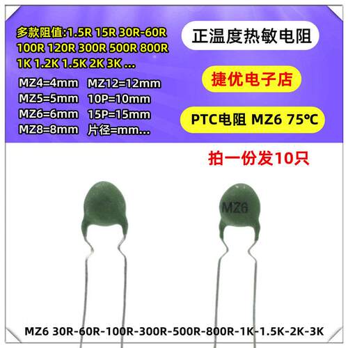 PTC热敏电阻MZ6系列 30R至3K热敏电阻 电子元器件PTC电阻