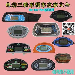 电动三轮车四轮车液晶仪表显示器显示屏速度表码表电量表通用
