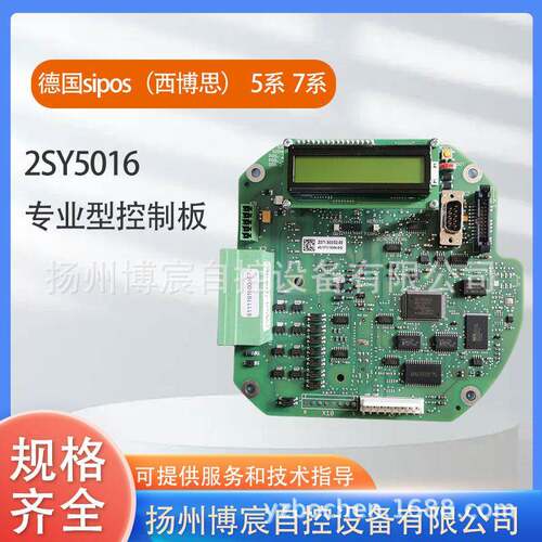 匹配西博思5系电动执行机构执行器2SY5016专业型控制板主板