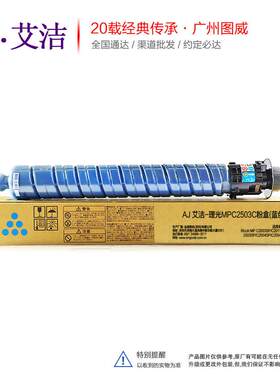 艾洁彩鼓MPC2503C硒鼓 适用MP C2003SP C2011SP 2503SP彩色墨粉盒