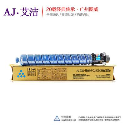 艾洁彩鼓MPC2503C硒鼓 适用MP C2003SP C2011SP 2503SP彩色墨粉盒