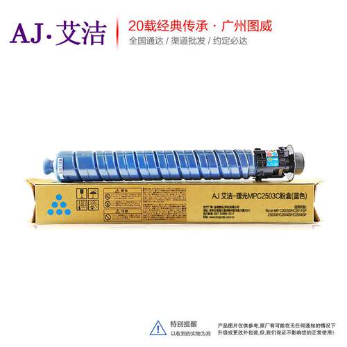 艾洁彩鼓MPC2503C硒鼓 适用MP C2003SP C2011SP 2503SP彩色墨粉盒