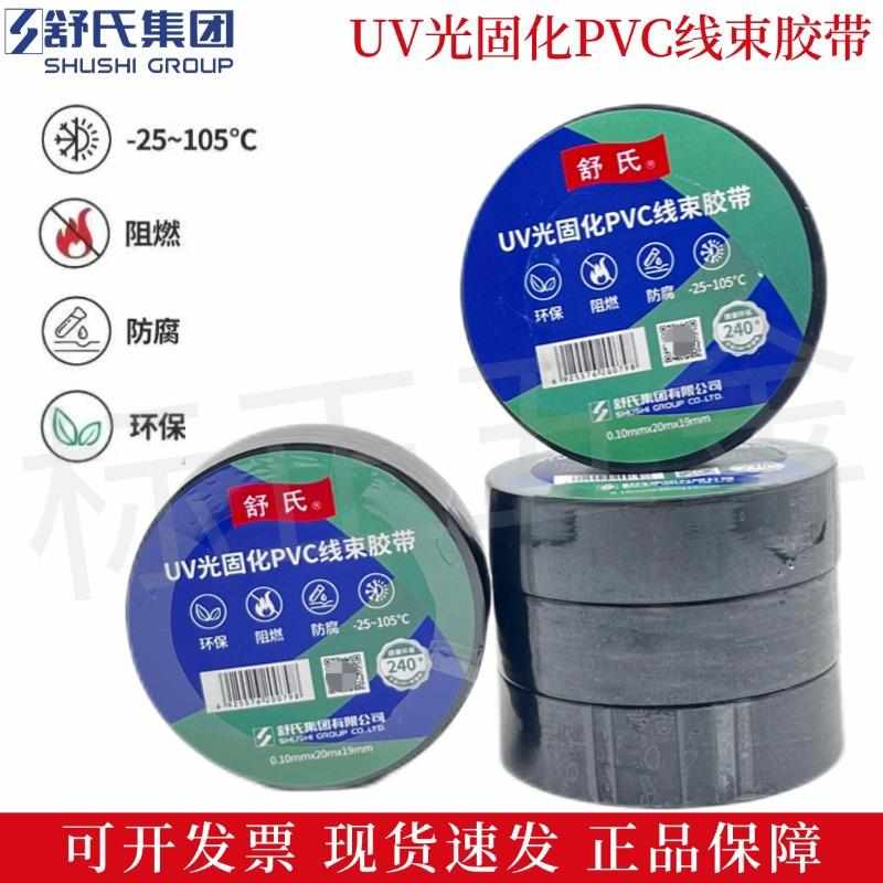 舒氏电工胶带汽车线束电胶布阻燃环保超薄超粘PVC防水绝缘黑胶布