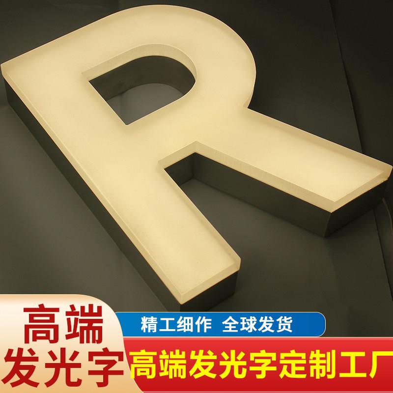 三维背发光字树脂不锈钢无边字喷磨砂发光亚克力果冻广告字定做