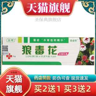 金蝉狼毒花乳膏软膏 狼毒花草本软膏皮肤外用新货【官方正品】