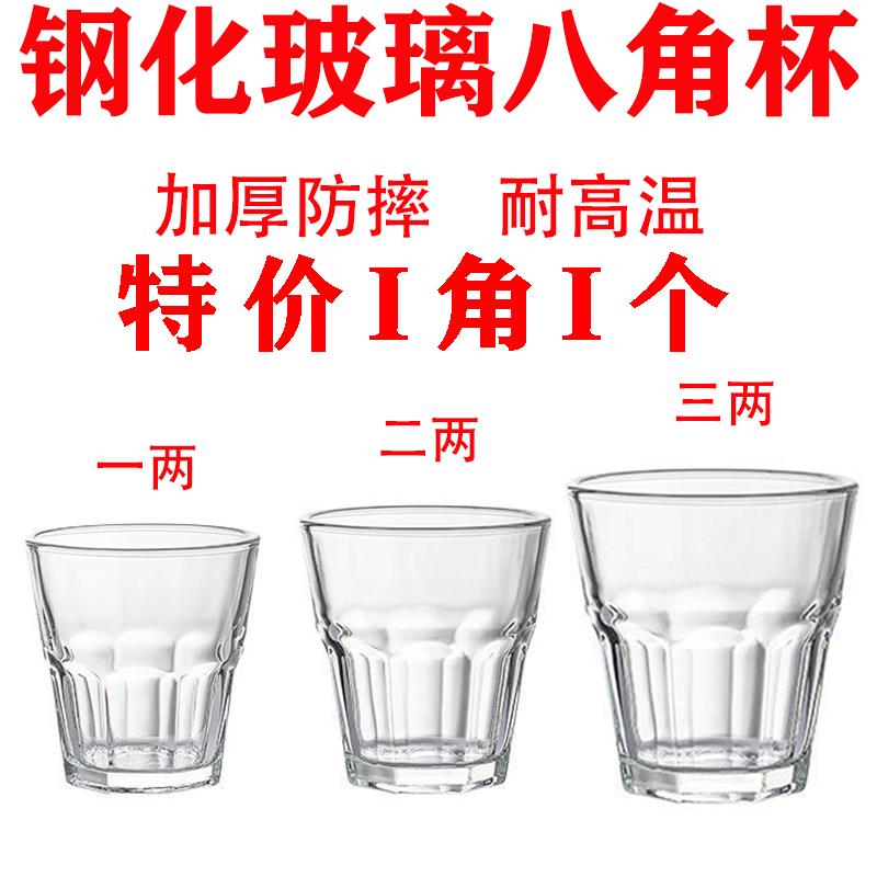 钢化八角杯加厚防摔酒杯白酒杯啤酒杯二两杯酒店饭店KTV专用酒杯