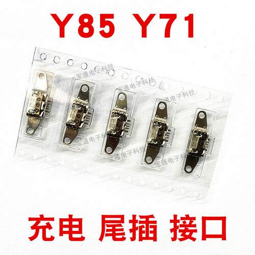 适用于VIVO步步高Y71 Y85尾插充电接口Y85A数据线USB插孔Y71A尾插