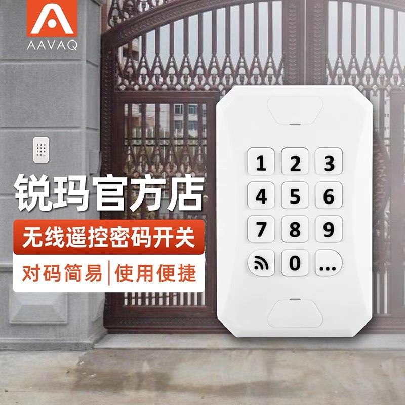 AAVAQ锐玛电机密码锁无线遥控车库门对码卷帘门开关遥控器电子锁