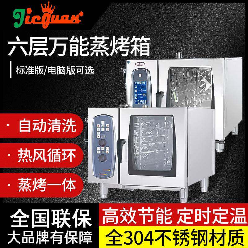 万能蒸烤箱带锅炉带蒸汽自动清洗带锅炉蒸气六层旋钮款触屏版