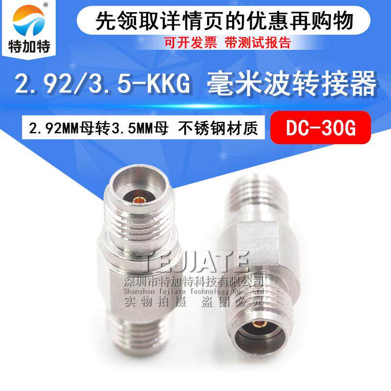 毫米波转接器 2.92/3.5-KKG高频双通2.92MM母转3.5MM母 DC-30G
