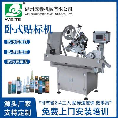 蜡笔针筒试剂管眼药水固体胶贴标机 全自动卧式圆瓶贴标机