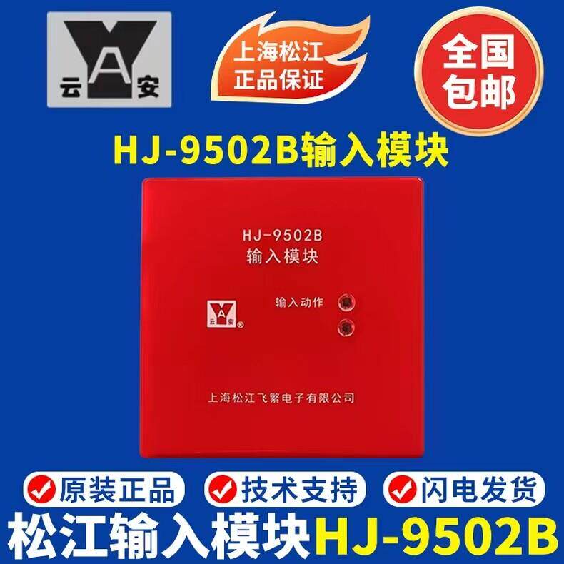 上海松江输入模块HJ-9502B输入模块 替代1750模块 9502输入模块