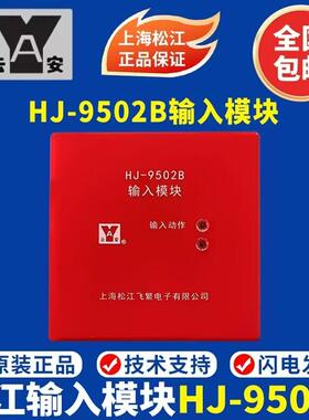 上海松江输入模块HJ-9502B输入模块 替代1750模块 9502输入模块