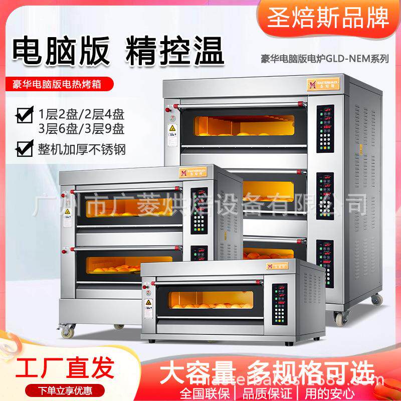 高端电脑版一层两盘烤箱精准温控小型烘焙工作室蛋糕店设备