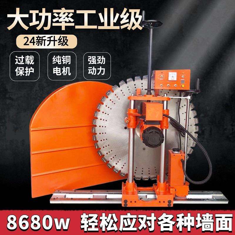 全新多功能台式墙壁切割机轨道式混凝土切墙机装修用切楼梯窗户