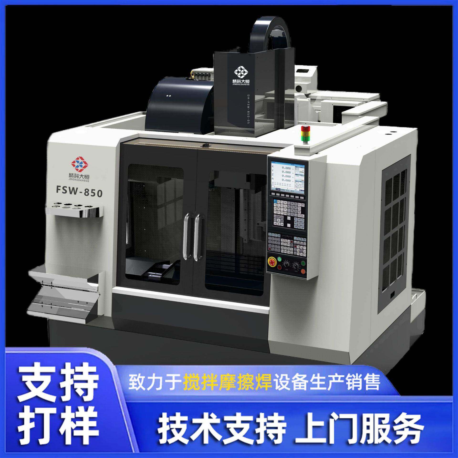台式搅拌摩擦焊设备新能源汽车轨道交通航空航天5G等行业摩擦焊机