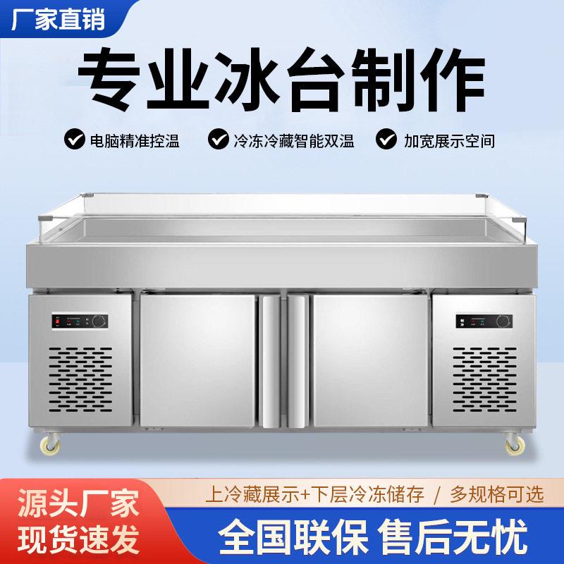 不锈钢海鲜冰台自助餐水果捞展示柜商用冰鲜台饭店超市点菜保鲜柜