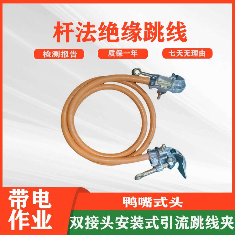带电作业双接头引流线绝缘跳线双接头跳线组杆法绝缘跳线