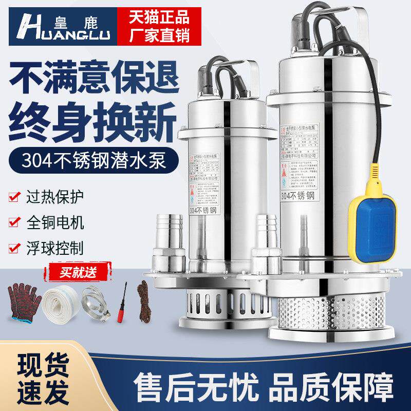 皇鹿304不锈钢潜水泵家用220V耐腐蚀高扬程大流量小型工业抽水机