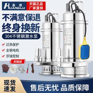 皇鹿304不锈钢潜水泵家用220V耐腐蚀高扬程大流量小型工业抽水机