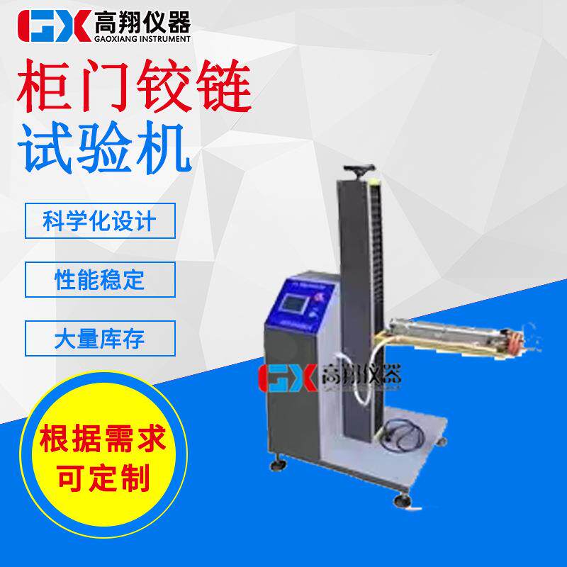 东莞实力厂家专业制造滑轨疲劳测试抽屉滑轨反复试验机