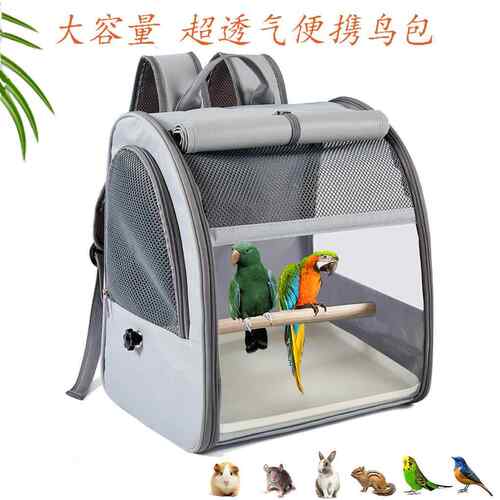 鹦鹉外出笼子可携式鸟包玄凤外带双肩包八哥鸽子包户外大容量带站