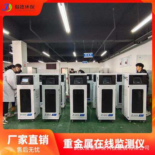 JD总铅在线重金属监测设备水库水质监测仪视频验厂