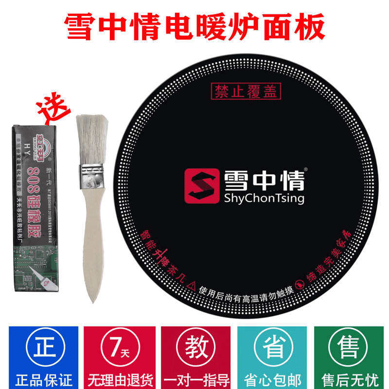 雪中情电暖炉配件玻璃面板航火富炬烤火炉配件烹饪火锅电烤炉盖面