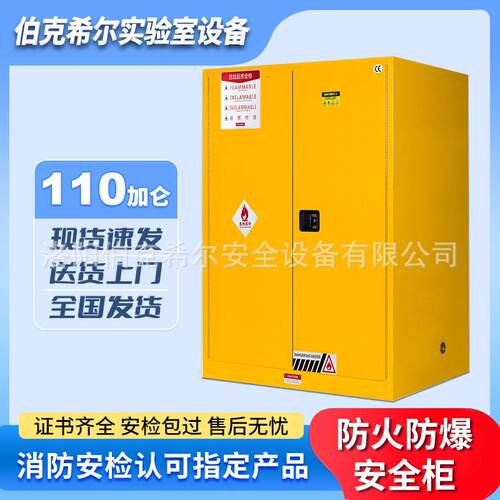 110加仑防爆柜危化品安全柜防火防爆安全柜化学品易燃易爆防爆柜