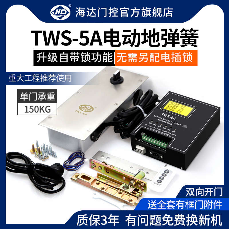 海达电动地弹簧TWS-5A智能单双向玻璃防水地埋式自动平开门机地簧
