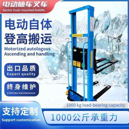 随车叉车电动随车便搬叉车装卸货神器自动高液压运升降堆高升小型