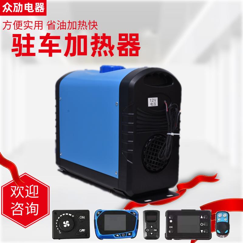 一体机加热器 12V/24V液晶遥控驻车加热器 汽车柴油取暖器