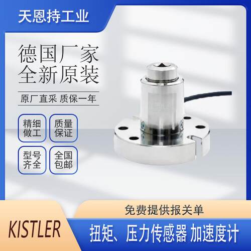 德国 kistler 奇石乐1631C10 线缆