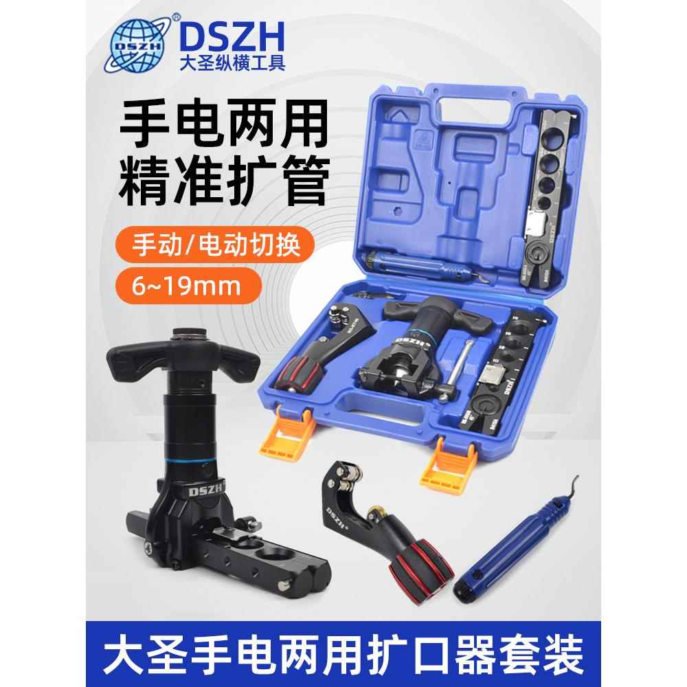 大胜手动电动膨胀机管材膨胀机铝管钟口空调维修工具空调铜管膨胀