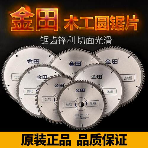 金田锯片9/10寸230/254木工用切割机锯铝机台锯裁板锯用专业级