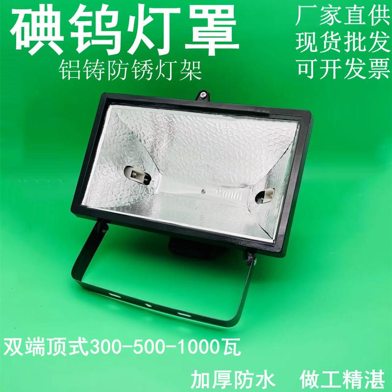 碘钨灯罩500-1000瓦太阳灯架老式卤钨灯防水工地照明投光射灯户外图片