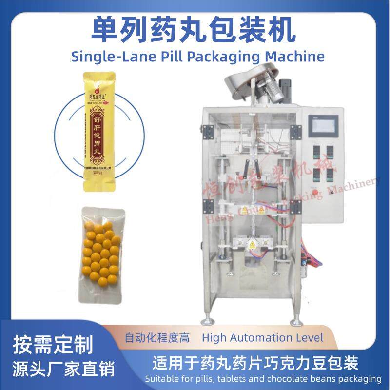 单列颗粒数粒药丸药片巧克力豆包装机全自动可数粒滚筒计量数量包