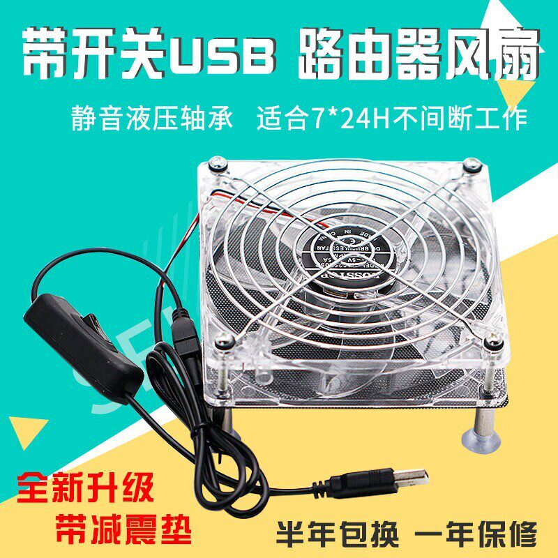 12CM静音电视猫路由器散热架 大风量USB主机壳风扇带开关可多可并