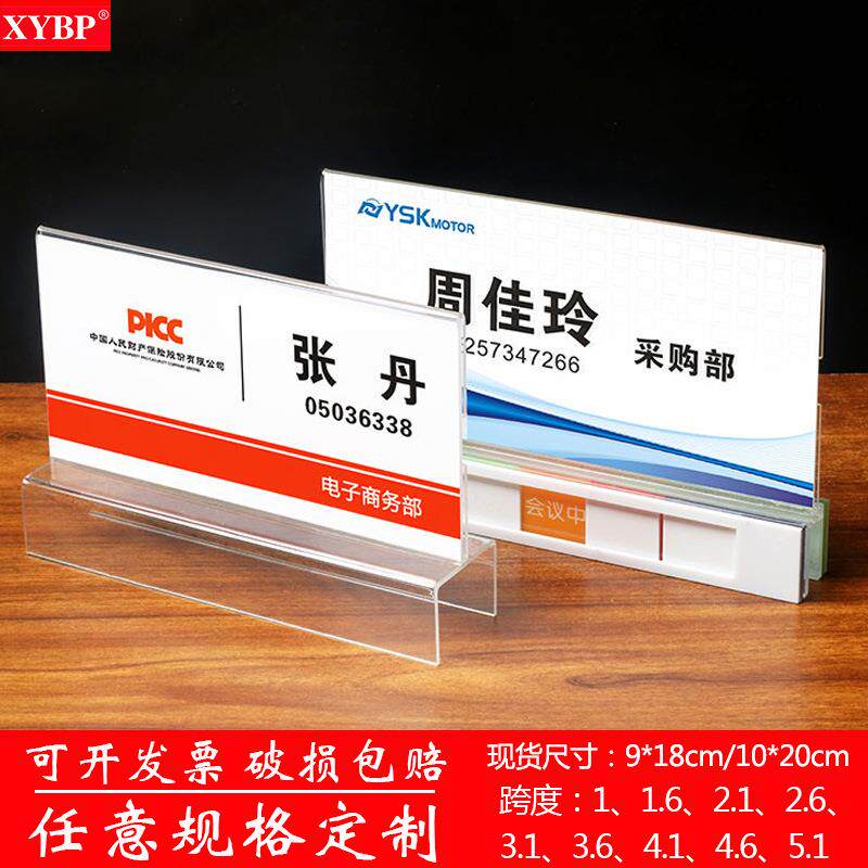 xybp工位牌办公桌职位牌立式员工状态去向牌亚克力座位牌桌面