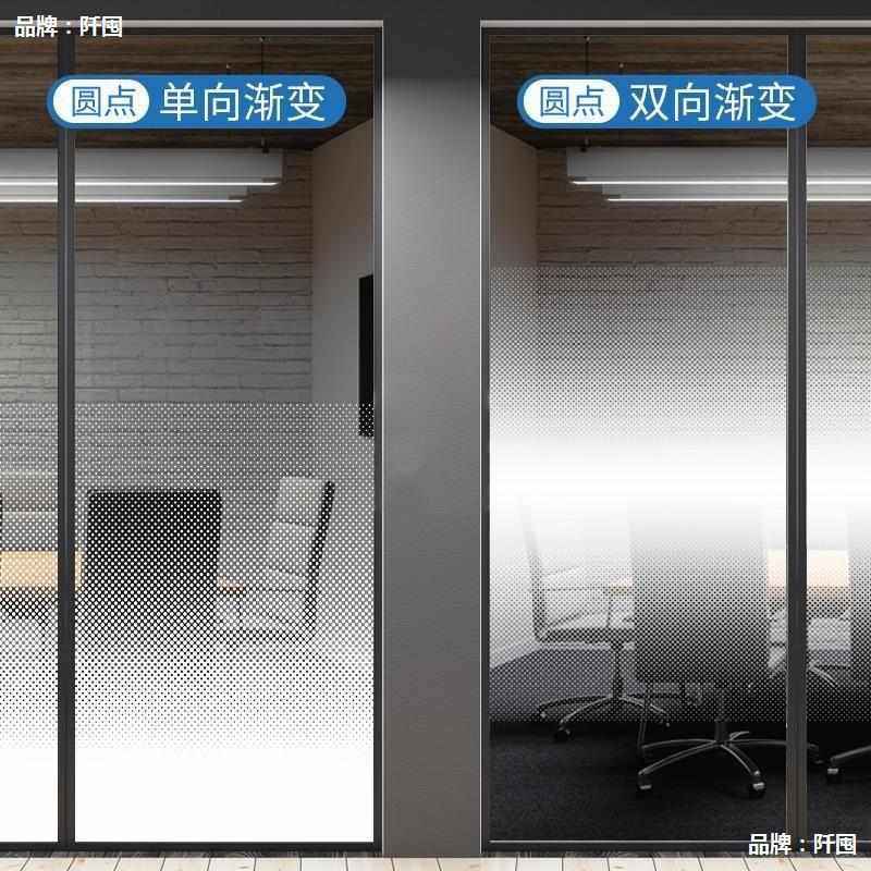 圆点渐变膜单向双向办公室隔断磨砂玻璃贴膜半透光会议室贴纸装饰