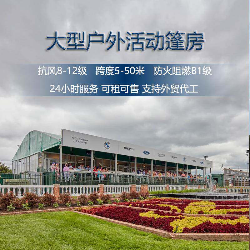 大型展览篷房户外活动铝合金篷房会展庆典展会婚庆大棚蓬房厂家