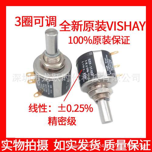3圈可调电位器533-1K2KMOD533533-11102533-11202VISHAY威士
