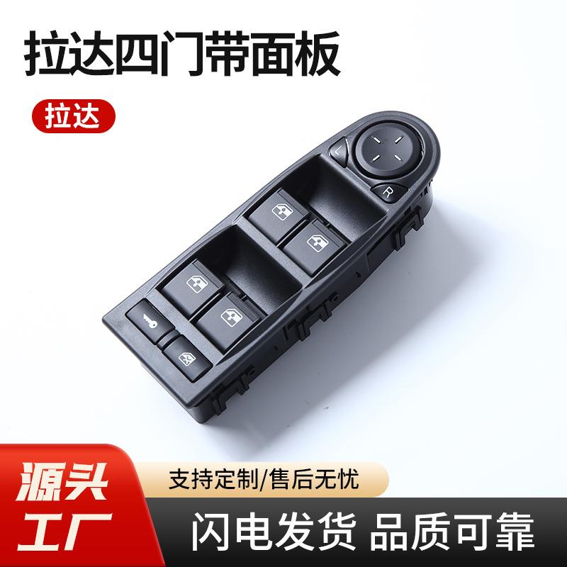 拉达四门带面板 118-3763080玻璃升降器开关车窗按键按钮汽车配件