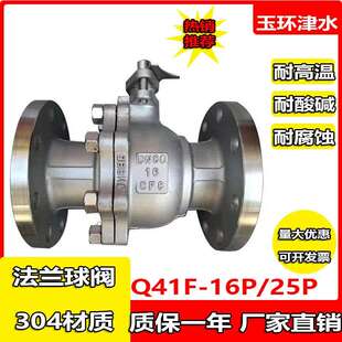 304不锈钢法兰球阀Q41F-16P 25P-耐高温阀门-DN50 80 100 150 200