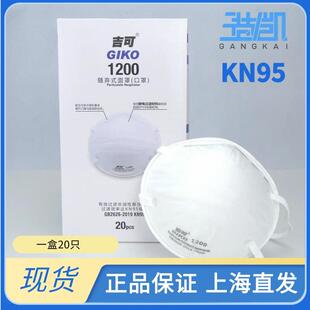 现货 kn95防尘防霾工业打磨防护口罩 港凯吉可1200型号杯型头戴式