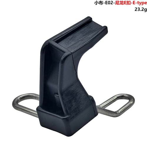 用于小布折叠车改装 E-typ 尼龙硬胶 E型勾 前叉挂钩 E型扣 E扣